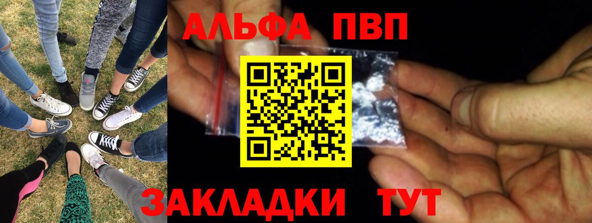 APVP кристаллы  APVP VHQ  Альфа ПВП СК  Королёв  Вход с VPN 