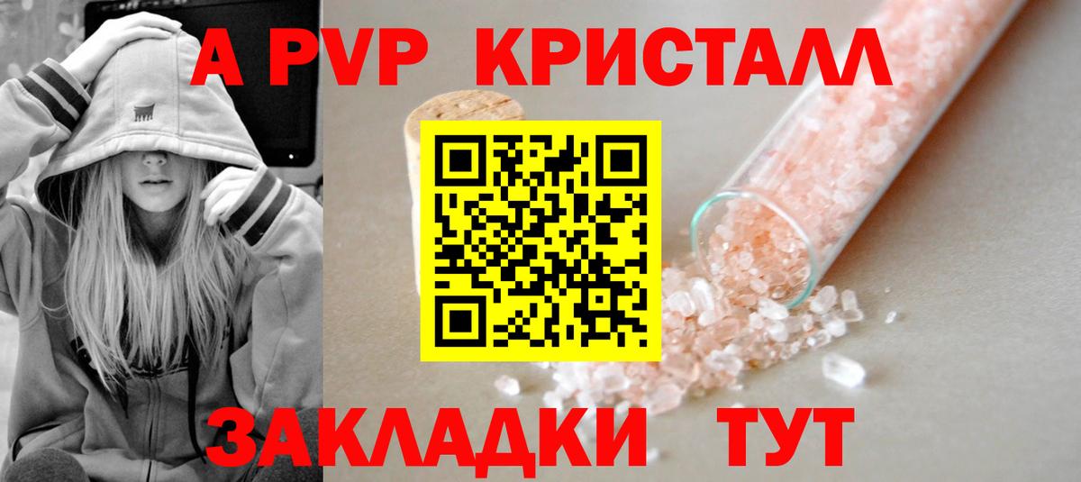A-PVP кристаллы Королёв