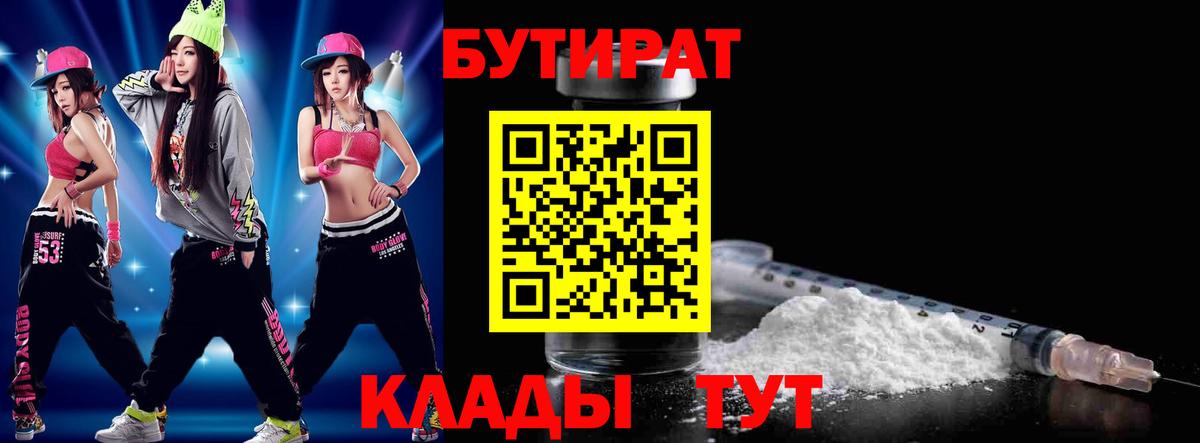 Королёв  Бутират оксибутират  Вход с VPN 