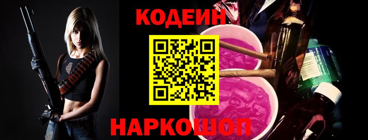 Кодеин напиток Lean (лин)  Вход с VPN  Кодеин напиток Lean (лин)  Королёв 